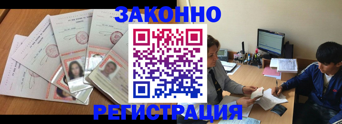 прописка регистрация в Урюпинске