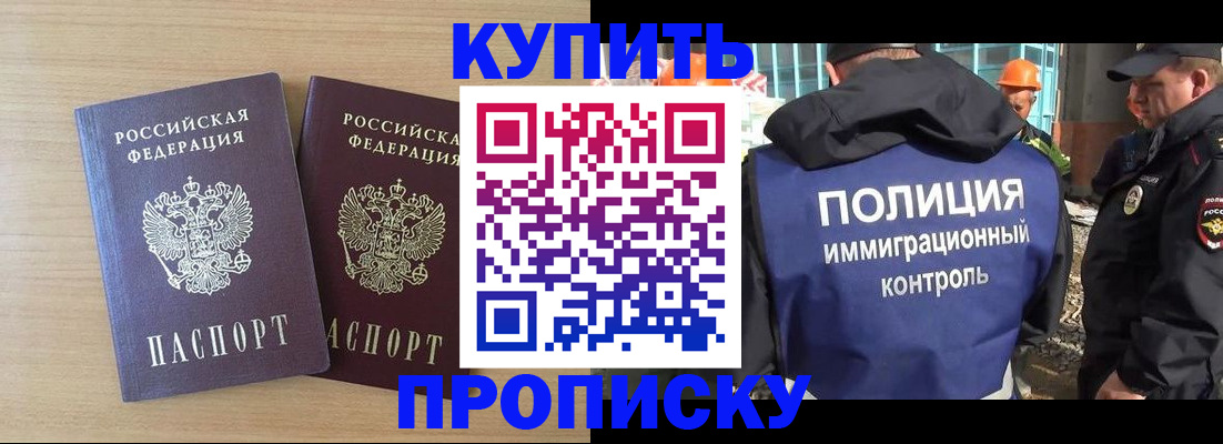 купить прописку в Урюпинске